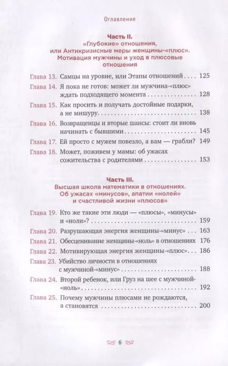Фотография книги "Диана Ярошенко: Жизнь в плюсе. Гид по отношениям"