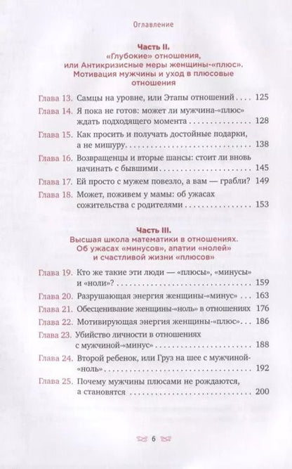Фотография книги "Диана Ярошенко: Жизнь в плюсе. Гид по отношениям"