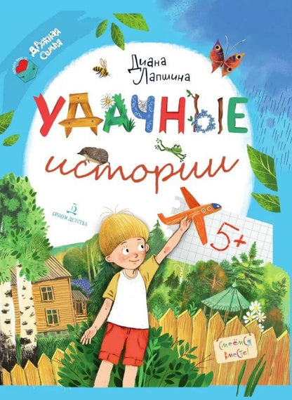 Обложка книги "Диана Юрьевна: Удачные истории"