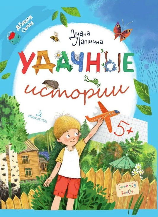 Обложка книги "Диана Юрьевна: Удачные истории"