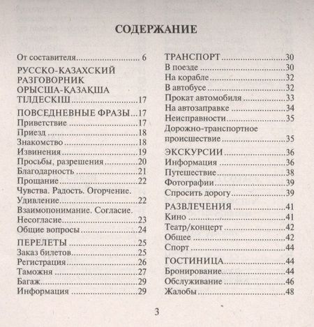 Фотография книги "Диас Абдеев: Русско-казахский и казахско-русский разговорник"