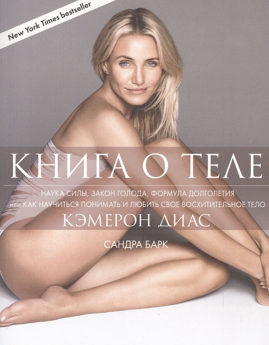 Обложка книги "Диас: Книга о теле"