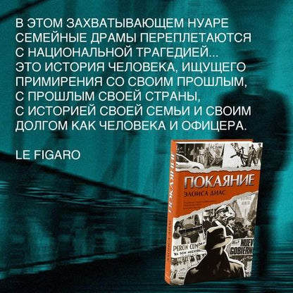 Фотография книги "Диас: Покаяние"