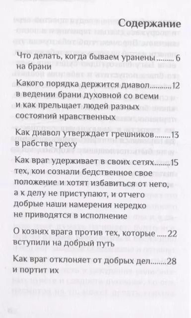 Фотография книги "Диавол враг-душегубец (м) Святогорец"