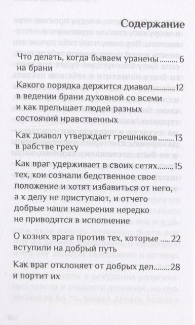 Фотография книги "Диавол враг-душегубец (м) Святогорец"