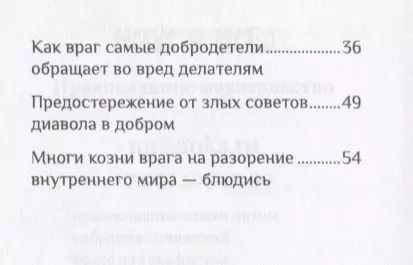Фотография книги "Диавол враг-душегубец (м) Святогорец"