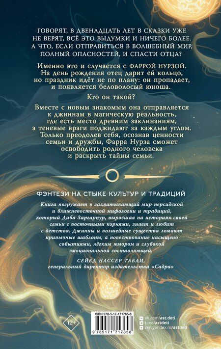 Фотография книги "Диба Заргарпур: Фарра Нурза и Кольцо судьбы"