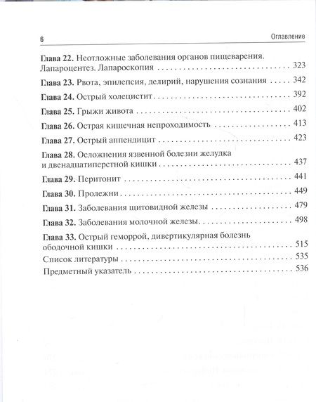 Фотография книги "Дибиров, Рыбаков, Хачатрян: Практические навыки в хирургии и первая помощь при критических состояниях. Учебное пособие"