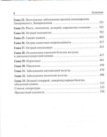 Фотография книги "Дибиров, Рыбаков, Хачатрян: Практические навыки в хирургии и первая помощь при критических состояниях. Учебное пособие"