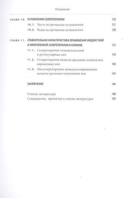 Фотография книги "Дибиров, Шиманко, Волков: Склеротерапия в лечении хронических заболеваний вен"