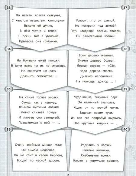Фотография книги "Диченскова: 365 + 5 веселых загадок. ФГОС"