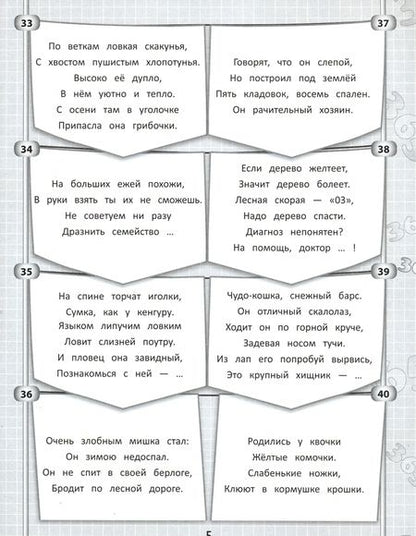 Фотография книги "Диченскова: 365 + 5 веселых загадок. ФГОС"