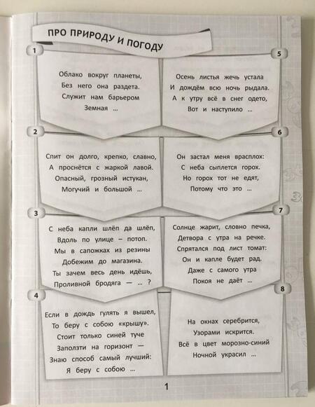 Фотография книги "Диченскова: 365 + 5 веселых загадок. ФГОС"