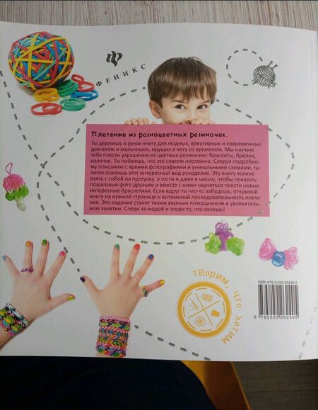 Фотография книги "Диченскова: Плетение из разноцветных резиночек"