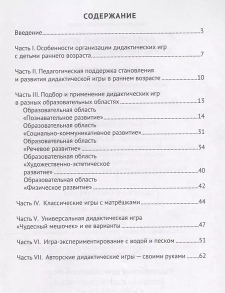 Фотография книги "Дидактические игры для воспитания детей раннего возроста (мРанВозрТеремок) Касаткина (ФГОС ДО)"