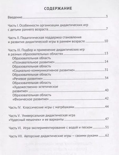 Фотография книги "Дидактические игры для воспитания детей раннего возроста (мРанВозрТеремок) Касаткина (ФГОС ДО)"