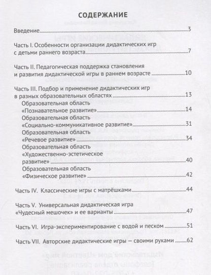 Фотография книги "Дидактические игры для воспитания детей раннего возроста (мРанВозрТеремок) Касаткина (ФГОС ДО)"