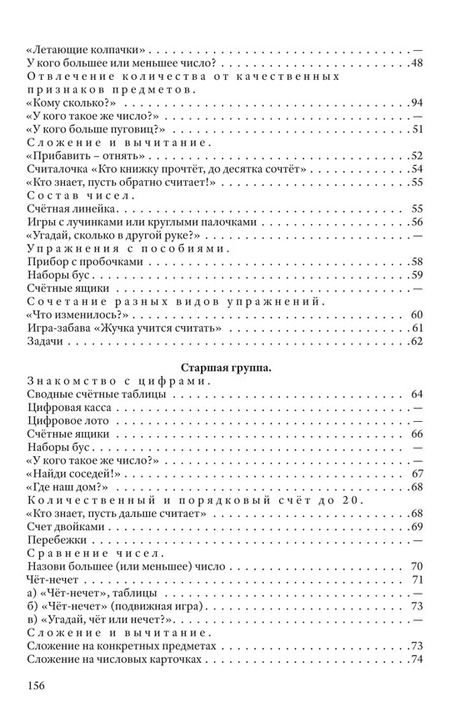 Фотография книги "Дидактические игры и дидактические материалы. Число, величина, форма, пространство и время"
