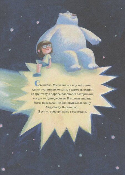 Фотография книги "Дидье Леви: Трасса №7"