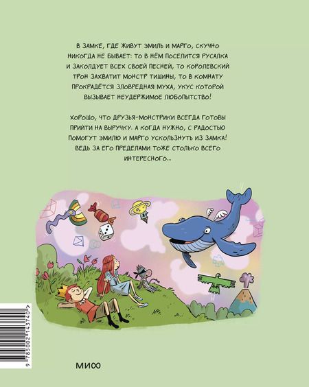 Фотография книги "Дидье, Мэллер: Эмиль и Марго. Грандиозный побег"