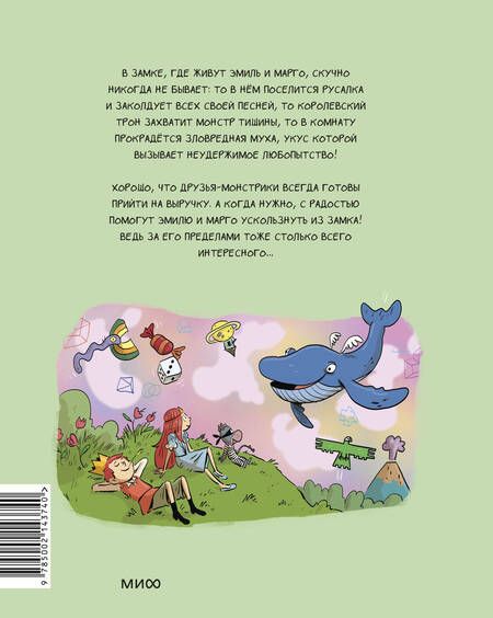 Фотография книги "Дидье, Мэллер: Эмиль и Марго. Грандиозный побег"