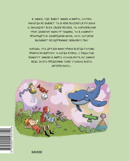 Фотография книги "Дидье, Мэллер: Эмиль и Марго. Грандиозный побег"