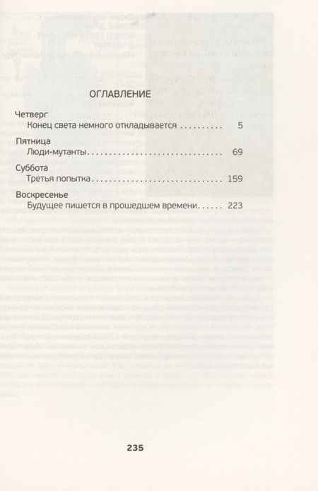 Фотография книги "Дидье ван: Томас Дримм. Книга 2. Война с деревьями"