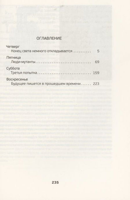 Фотография книги "Дидье ван: Томас Дримм. Книга 2. Война с деревьями"