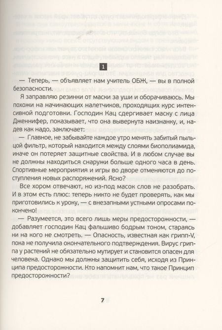 Фотография книги "Дидье ван: Томас Дримм. Книга 2. Война с деревьями"