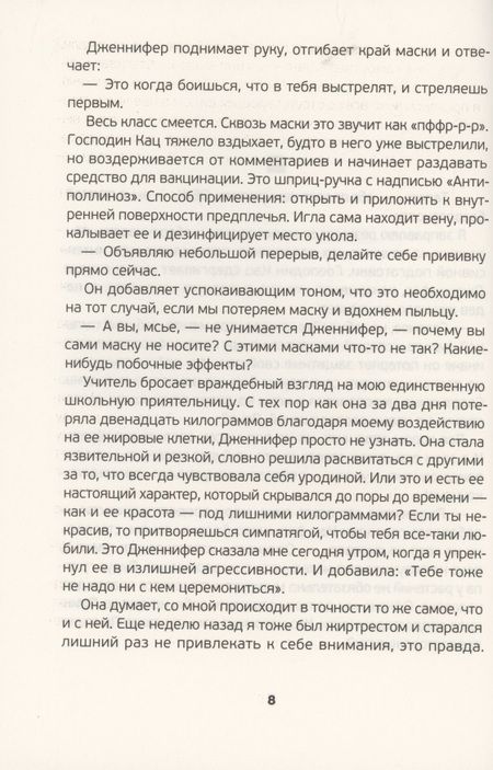 Фотография книги "Дидье ван: Томас Дримм. Книга 2. Война с деревьями"