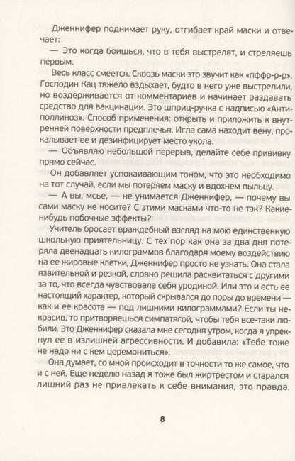 Фотография книги "Дидье ван: Томас Дримм. Книга 2. Война с деревьями"