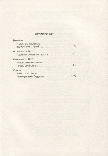 Фотография книги "Дидье ван: Томас Дримм Книга 3 Время остановится в 12:05"