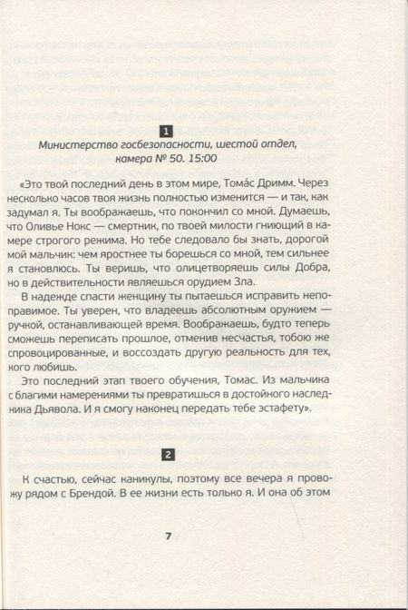 Фотография книги "Дидье ван: Томас Дримм Книга 3 Время остановится в 12:05"