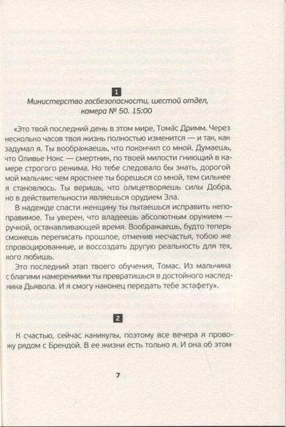 Фотография книги "Дидье ван: Томас Дримм Книга 3 Время остановится в 12:05"