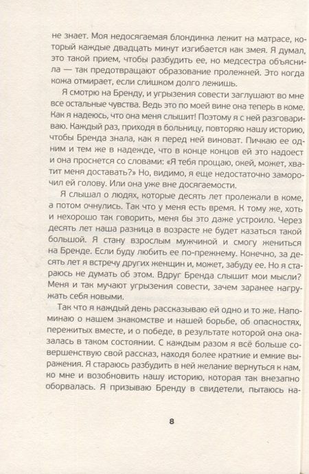 Фотография книги "Дидье ван: Томас Дримм Книга 3 Время остановится в 12:05"