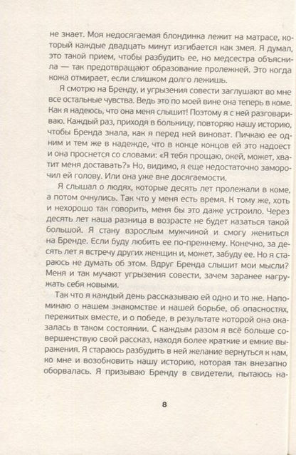 Фотография книги "Дидье ван: Томас Дримм Книга 3 Время остановится в 12:05"