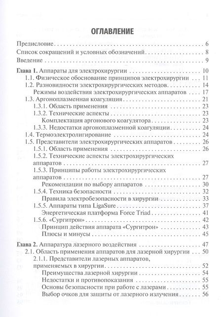 Фотография книги "Дыдыкин, Блинова, Прищепо: Технологии в современной хирургии. Применение энергий. Учебное пособие"
