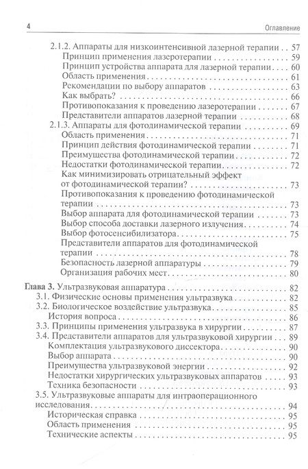 Фотография книги "Дыдыкин, Блинова, Прищепо: Технологии в современной хирургии. Применение энергий. Учебное пособие"