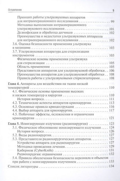 Фотография книги "Дыдыкин, Блинова, Прищепо: Технологии в современной хирургии. Применение энергий. Учебное пособие"