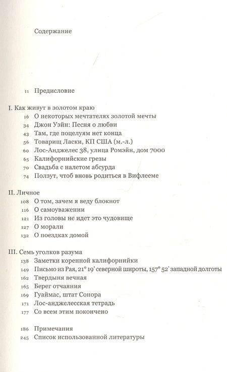 Фотография книги "Дидион: Ползут, чтоб вновь родиться в Вифлееме"