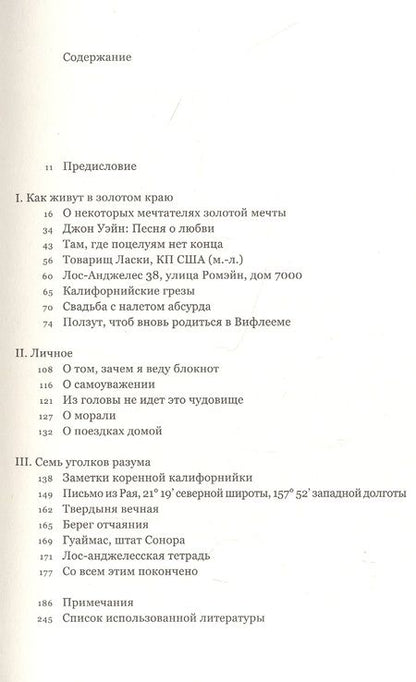 Фотография книги "Дидион: Ползут, чтоб вновь родиться в Вифлееме"