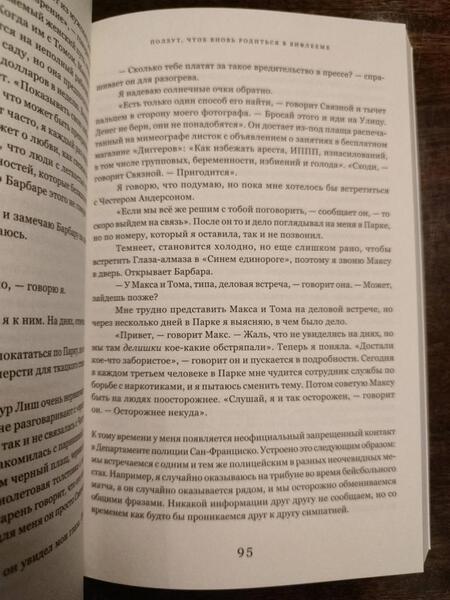 Фотография книги "Дидион: Ползут, чтоб вновь родиться в Вифлееме"