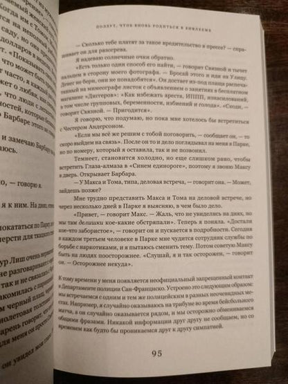 Фотография книги "Дидион: Ползут, чтоб вновь родиться в Вифлееме"