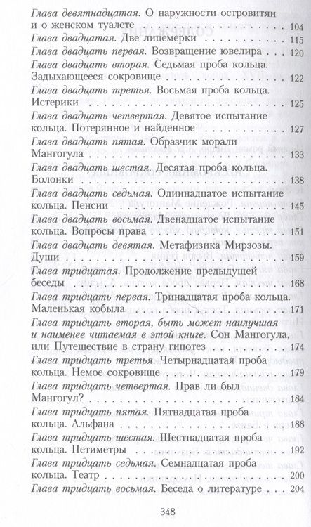 Фотография книги "Дидро: Нескромные сокровища"