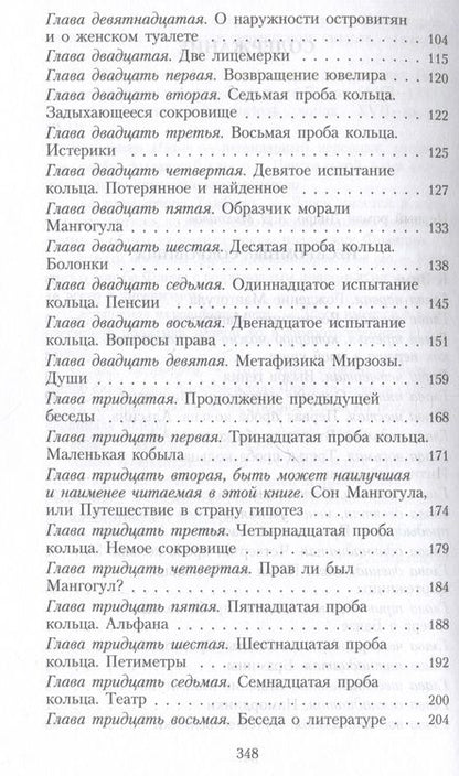Фотография книги "Дидро: Нескромные сокровища"