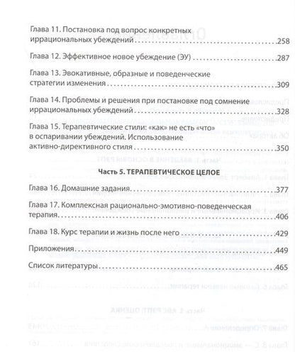 Фотография книги "Диджузеппе, Дойл: Рационально-эмотивно-поведенческая терапия"