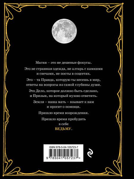 Фотография книги "Диего Диас: Магия. Практическое руководство для современной Ведьмы"