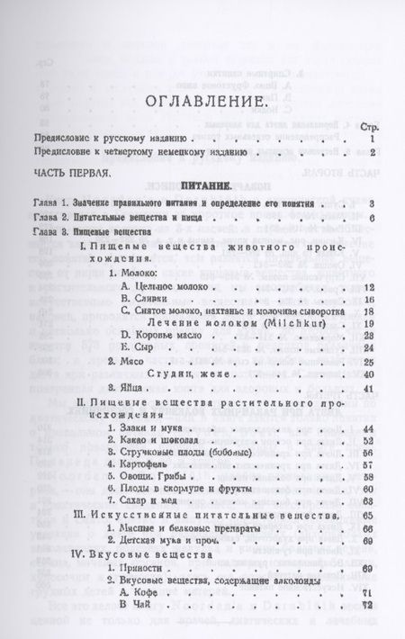 Фотография книги "Диэтетическая (диэтическая) поваренная книга"