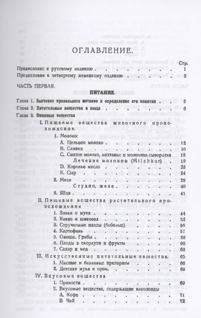 Фотография книги "Диэтетическая (диэтическая) поваренная книга"