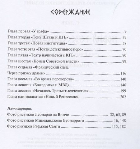 Фотография книги "Диев: Новый Ренессанс - 2019. Реалистичные записки серьёзного фантазера"